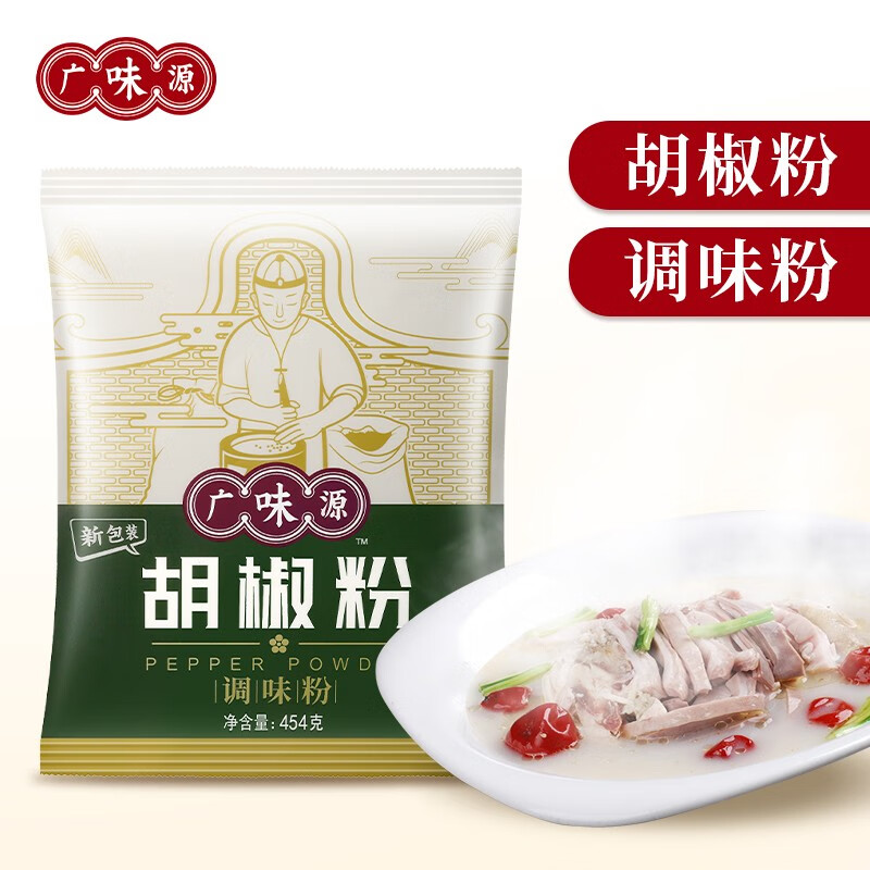 广味源胡椒粉454g/袋装调料家用商用撒料白胡椒煲汤佐料炒菜包邮 - 图0