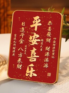 招财进宝字画摆台办公室八方来财书法摆件客厅电视柜红色喜庆