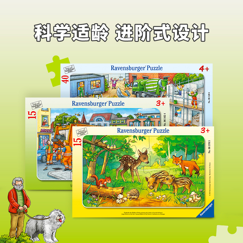 【特惠】睿思Ravensburger学龄前低幼儿童进阶益智3岁+拼图带底板