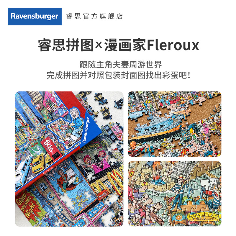 【城市彩绘】睿思Ravensburger建筑悬疑解密成人拼图玩具新年礼物