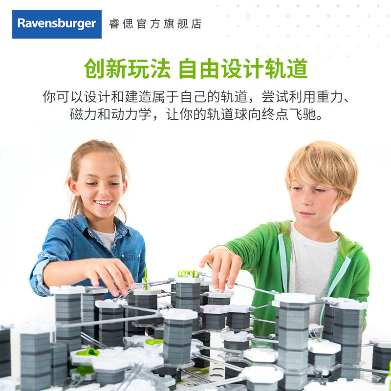 德国睿思RavensburgerGT重力轨道球儿童STEAM早教益智拼装玩具6岁,淘宝优惠券,粉丝福利购,淘宝优惠卷