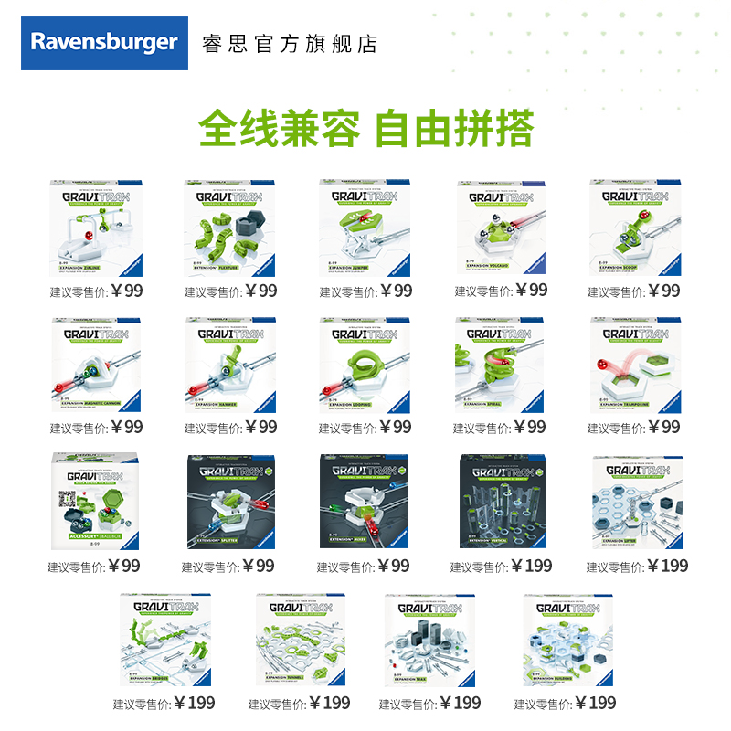 【睿思重力轨道球】儿童STEAM教具益智玩具拓展配件8岁+新年礼物