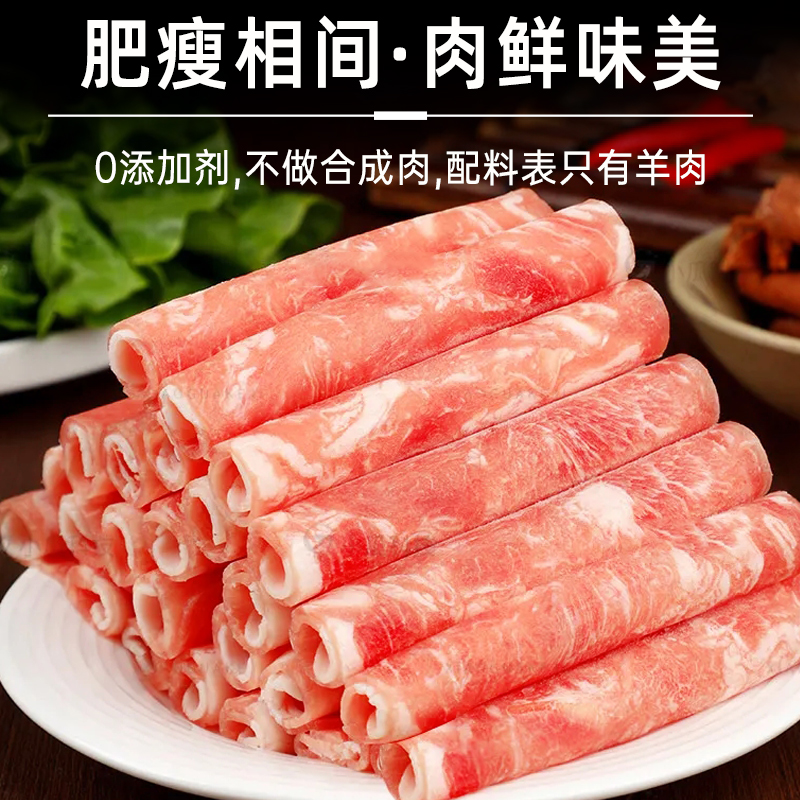 羊肉卷新鲜羊肉片羔羊肉卷火锅食材肥羊卷涮羊肉牛肉卷肥牛片
