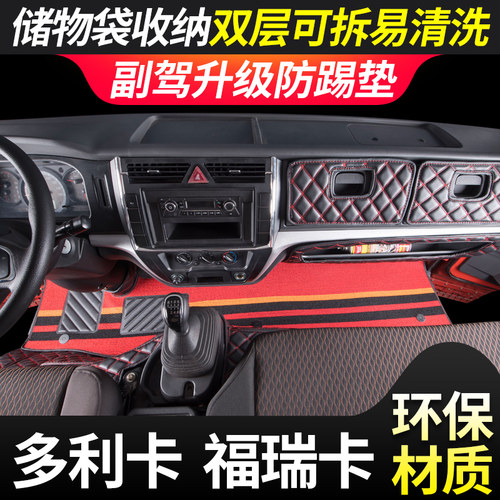 东风多利卡D6D5D9VR天锦KRVR星云F6F7R6开普特K6丝圈货车包围脚垫 - 图1