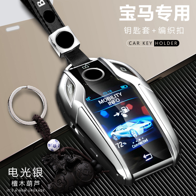 适用宝马钥匙套7系730li/740li新X5X6X7液晶屏5系530LE系钥匙包套,淘宝优惠券,粉丝福利购,淘宝优惠卷