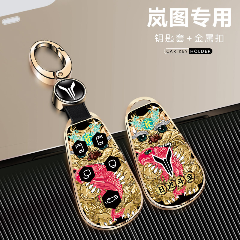 适用岚图梦想家钥匙套追光/FREE钥匙扣高档新能源增程版钥匙包壳