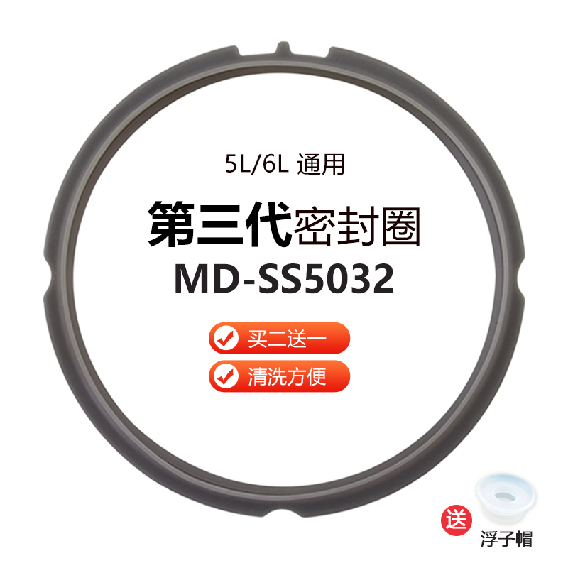 适用于美的电压力锅皮垫圈MY-SS5032K密封圈PSS5032P-1硅胶圈配件 - 图0