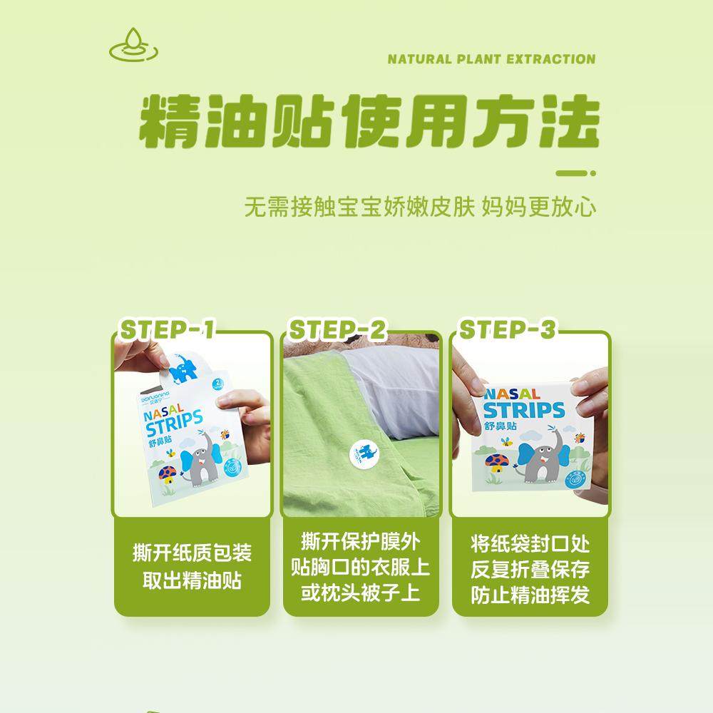 贝诺宁通鼻贴儿童宝宝通气鼻贴孕妇鼻痒鼻舒贴精油婴儿通气神器