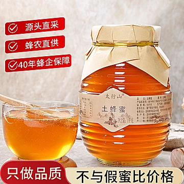 农家自产！太行山枣花蜂蜜1000g[44元优惠券]-寻折猪