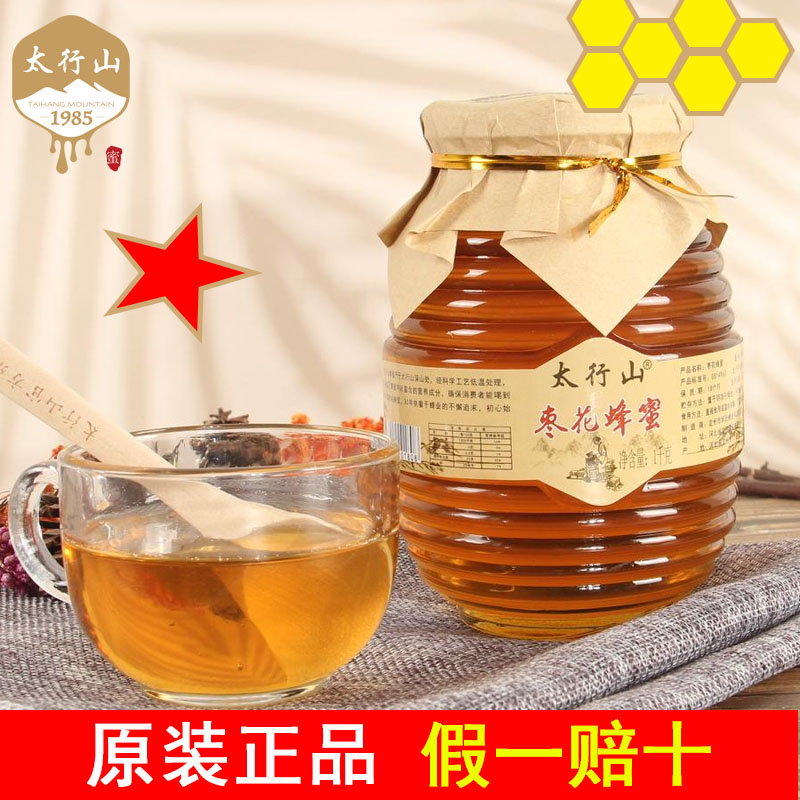 【粉丝专享】太行山农家自产枣花蜂蜜纯正土蜂蜜1000g
