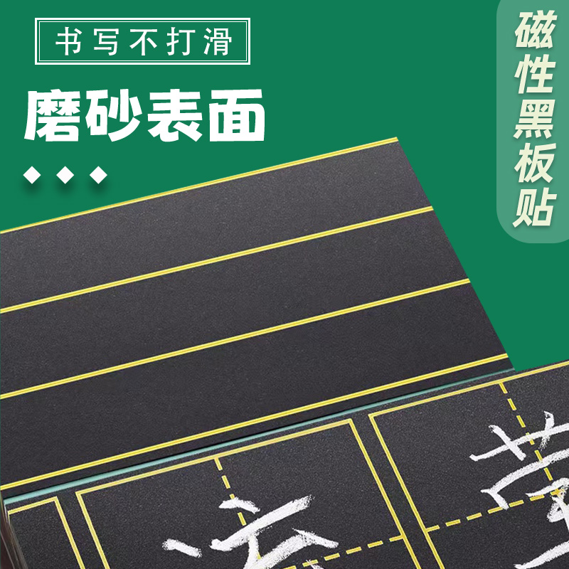 田字格磁力黑板贴生字格红线格磁性贴片软磁条磁吸铁自粘磁贴教学可移除英语文拼音田字格四线三格磁性黑板贴 - 图1