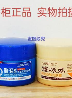 专柜正品 新鲜一族维E尿素手足深润倍护霜80g 润肤防裂保湿防