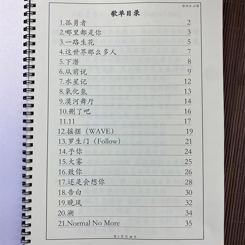 热门音乐歌词本字帖2024抖音热歌小清新学生楷书正楷临摹本练字帖 - 图0