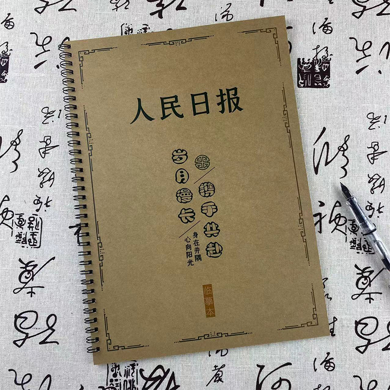 人民日报金句字帖摘抄作文素材成人行楷书鲸落体玫瑰女生练字申论-图0