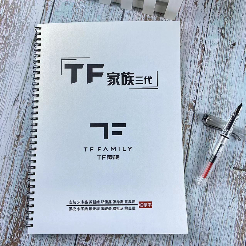 TF家族三代周边情书翩翩体歌词语录本女生学生小清新钢笔临摹字帖 - 图1