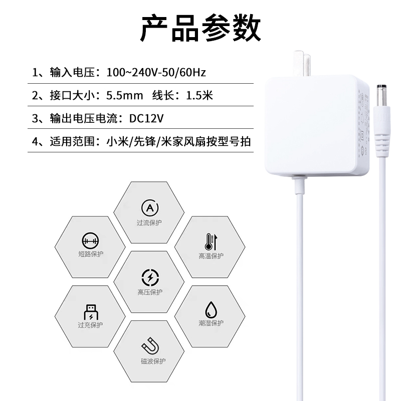 适用于小米/先锋/米家风扇电源适配器12V1.5A/2A通用直流充电线摇头台立式变频循环扇ZLXHS01ZM/DXH-36-图1