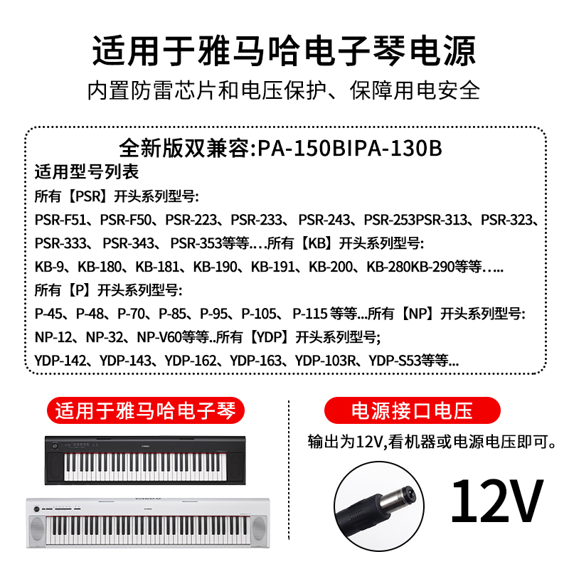 适用于YAMAHA雅马哈电子琴电源适配器P48/P70/P85/P95/P105/PA-150B供充电通用电源线 - 图1