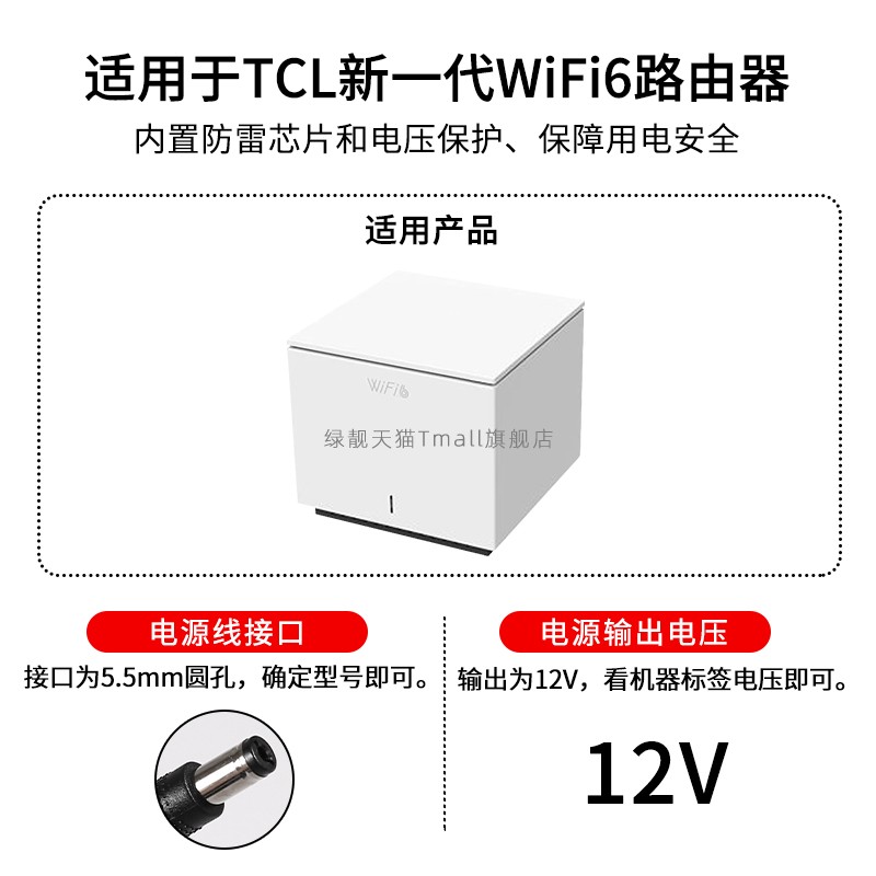 适用于12V=1A电源适配器线TCL新一代WiFi6智能路由器T18 T20Pro圆孔供电线通用 - 图1