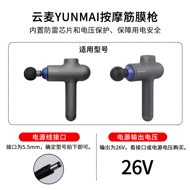 适用于云麦YUNMAI按摩筋膜枪YMJM-420T线肌肉放松解抢26V600MA/900MA通用充电源适配器S030-1B260080HC配件 - 图1