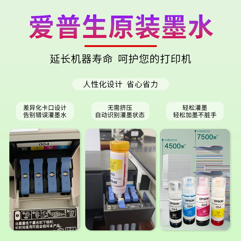 爱普生004原装墨水L3167 L3168 L3256 L3258 L3156 L3119连供墨水 - 图2