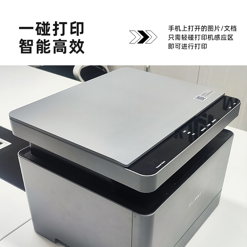 华为黑白激光打印机PixLab X1/B5新款自动双面无线复印一体机V1-图1