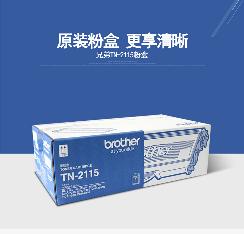 原装兄弟TN-2115粉盒2125粉盒HL-2140dcp-7030 7040 7450 MFC-73 - 图0