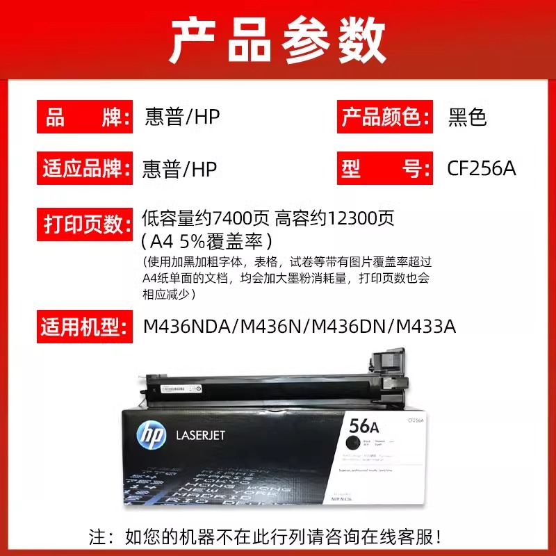 原装惠普HP56A粉盒 M436N M436NDA CF256A CF257A 57A打印机硒鼓 - 图0