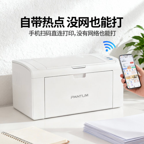 【政府补贴20%】pantum奔图P2506W黑白激光打印机a4小型手机无线w - 图3
