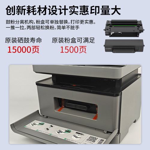 华为PixLab B5黑白激光一体打印机家用办公自动双面打印无线远程 - 图3