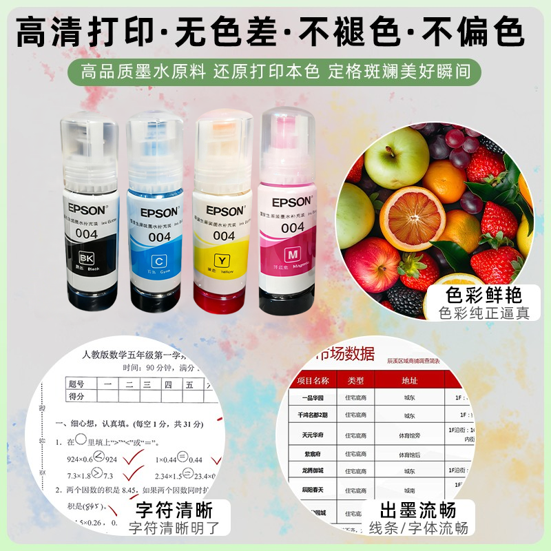 爱普生004原装墨水L3167 L3168 L3256 L3258 L3156 L3119连供墨水 - 图3