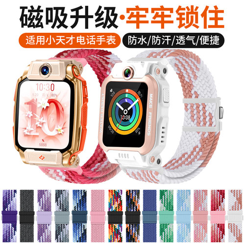 适用小天才电话手表Z9/Z8/Z7S/Z6proQ3表带磁吸少年版运动弹力Z10/Z5/Q2A/D2/D3RY7Y8U3透气编织表链腕带秋冬 - 图1