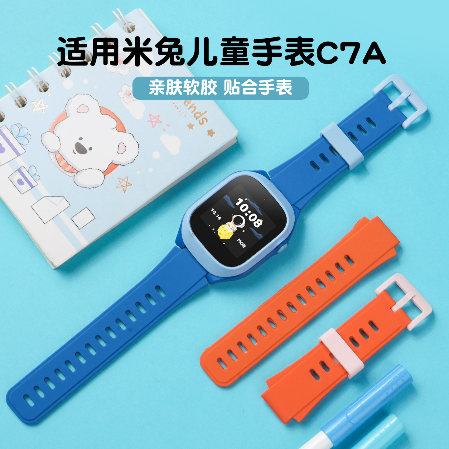 适用小米米兔儿童电话手表4C/5C/U1/6C表带C7A/2S/7X/S1型号redmi硅胶替换蓝色红色腕带屏幕贴膜,淘宝优惠券,粉丝福利购,淘宝优惠卷