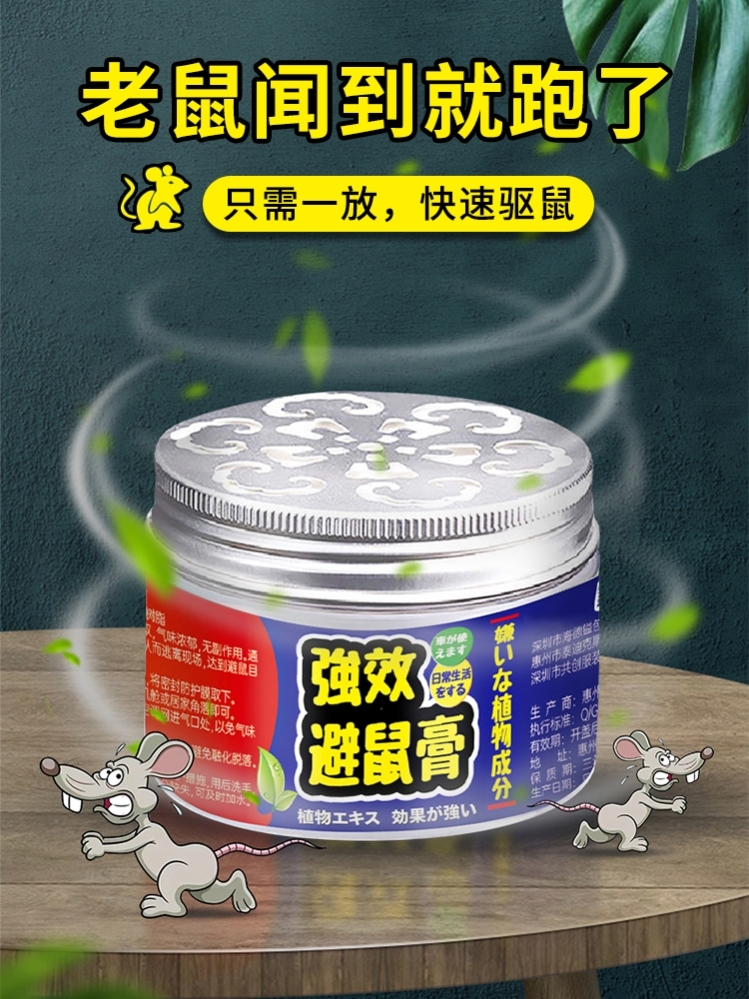 强效避鼠膏驱鼠魔盒神器老鼠克星植物家用植物强力灭鼠凝胶驱赶器-图1