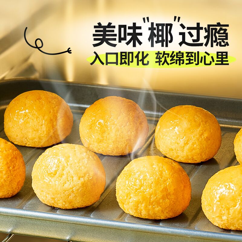 【重点推荐】椰满满黄金椰椰球椰丝球椰蓉椰子球糕点充饥解饿