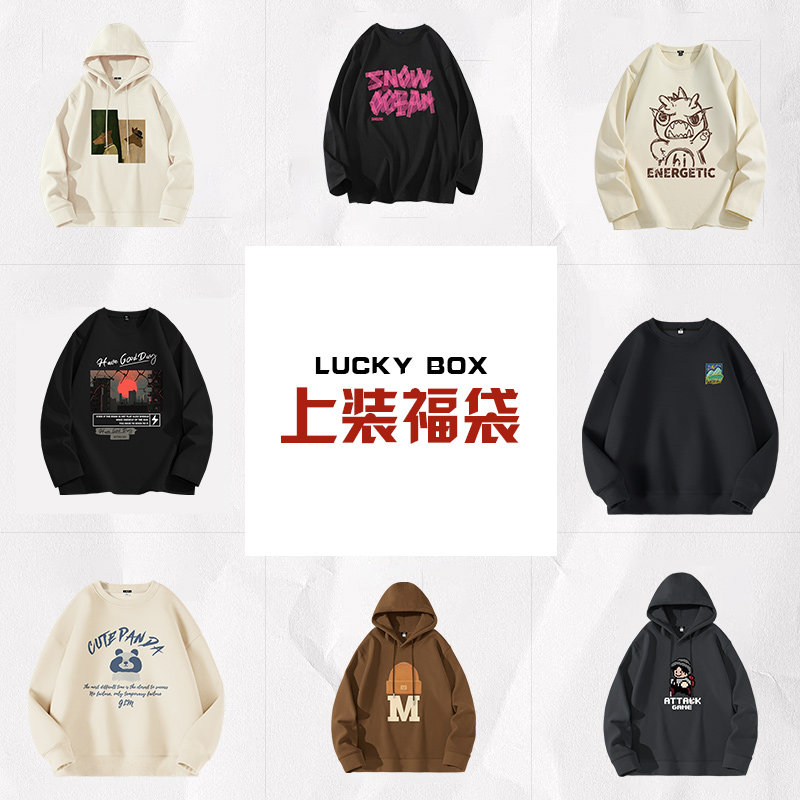 森马 GLM 男式秋季上衣福袋盲盒  天猫优惠券折后￥19.9包邮（￥89.9-70）