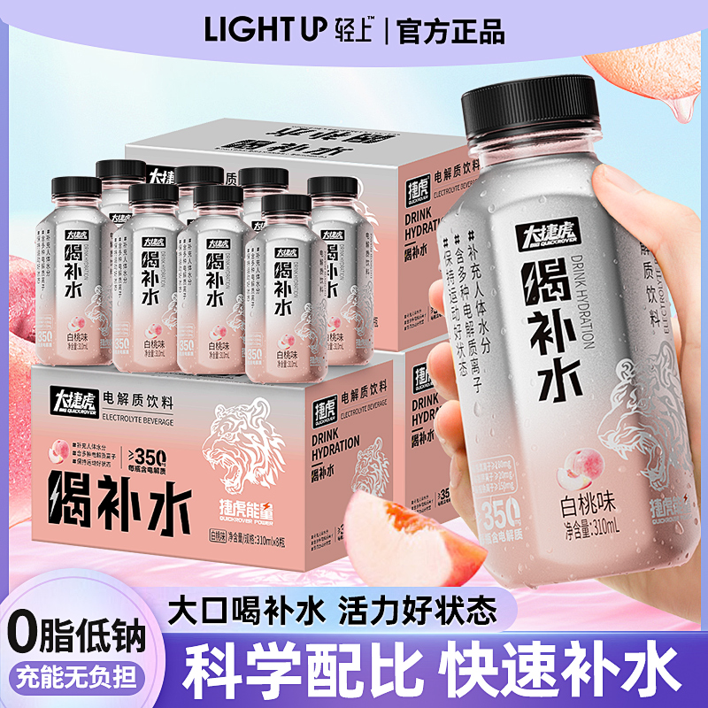 椰泰大捷虎喝补水电解质水310ml*8瓶脂低钠白桃味西柚味无菌冷灌 - 图2