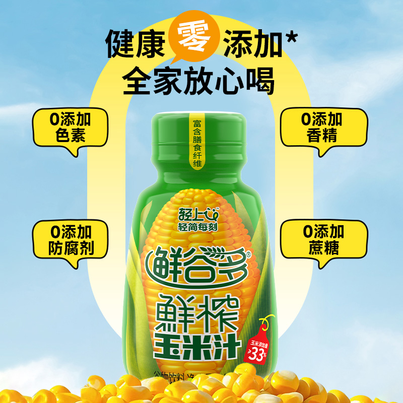 椰泰轻上鲜榨玉米汁甄选新鲜玉米现榨灌香浓东方五谷杂粮早餐饮料