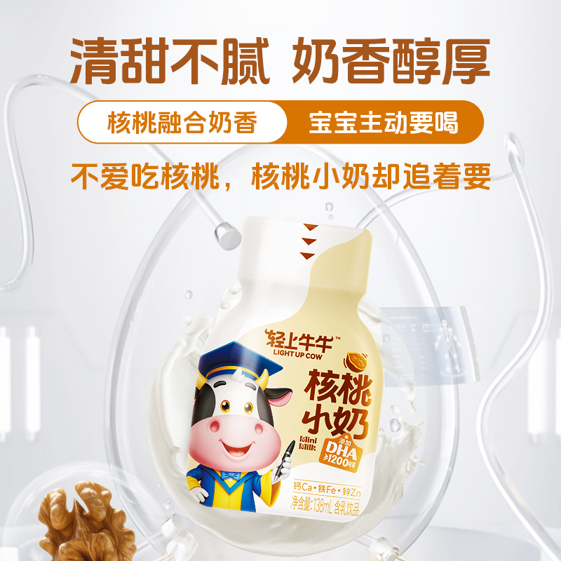轻上DHA核桃小奶含乳饮品优质蛋白儿童宝宝学生营养早餐饮料整箱,淘宝优惠券,粉丝福利购,淘宝优惠卷