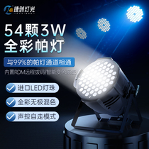 The Jettron Light 54 3w All-colour Wedding Led Stained surface Dancing Room Atmosphere Seven Colored Lights Dance Table Light