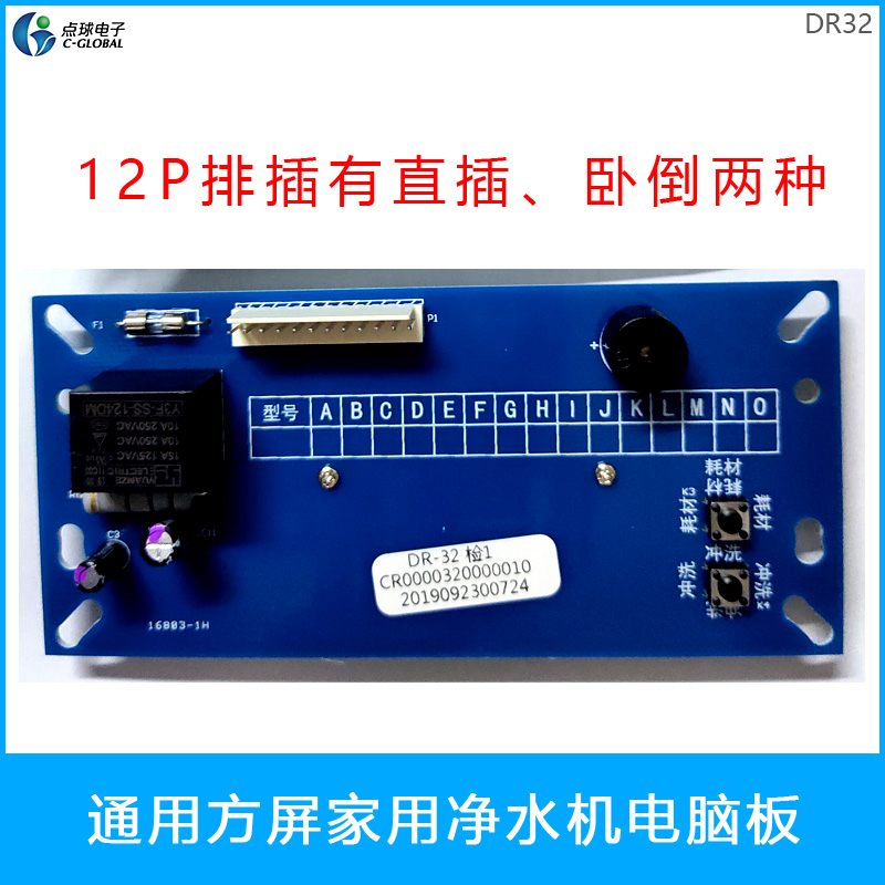 点球32五级滤芯管理纯水机电脑板多功能直饮小型家用净水机主板-图0