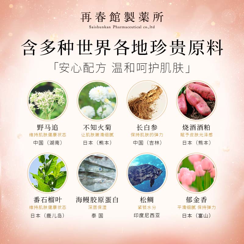 日本再春馆8号光对策美肌妆前乳 再春馆制药所海外隔离/妆前
