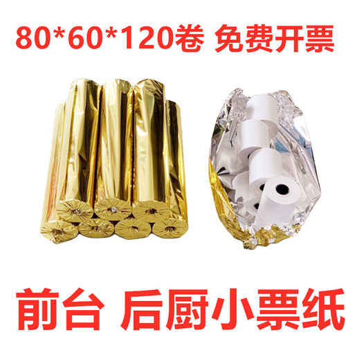 120卷 前台厨房小票纸80*60热敏收银纸 80x60厨房打印纸80mm80*80 - 图0