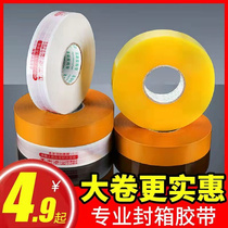 Transparent seal case adhesive tape large volume express package closure adhesive tape rice yellow packaging rubberized fabric large size adhesive paper