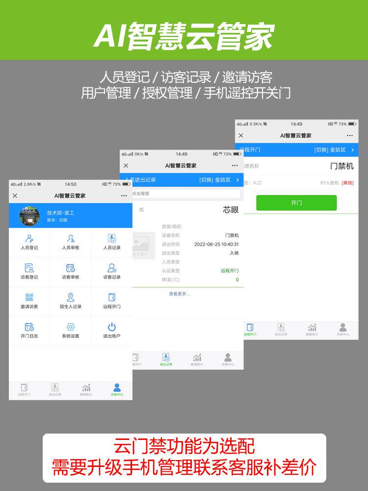  恋薇门禁机