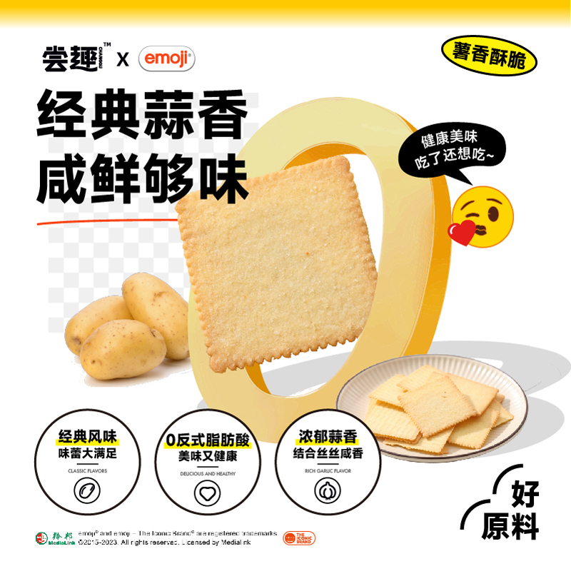 尝趣 emoji联名土豆薄脆饼干蒜香味咸味单独小包装休闲零食正品 - 图2