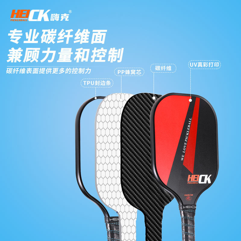 HEICK嗨克匹克球拍板全套碳纤维匹克球板初学者进阶pickleball拍,淘宝优惠券,粉丝福利购,淘宝优惠卷
