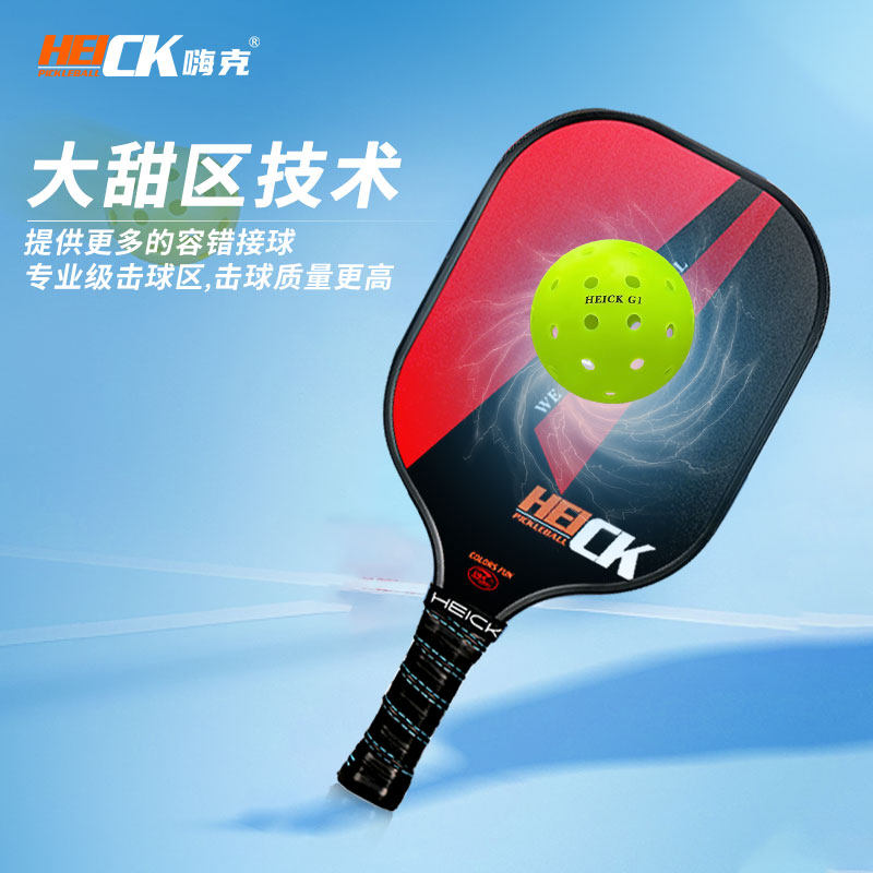 HEICK嗨克匹克球拍板全套碳纤维匹克球板初学者进阶pickleball拍,淘宝优惠券,粉丝福利购,淘宝优惠卷