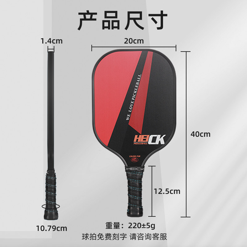 HEICK嗨克匹克球拍板全套碳纤维匹克球板初学者进阶pickleball拍,淘宝优惠券,粉丝福利购,淘宝优惠卷