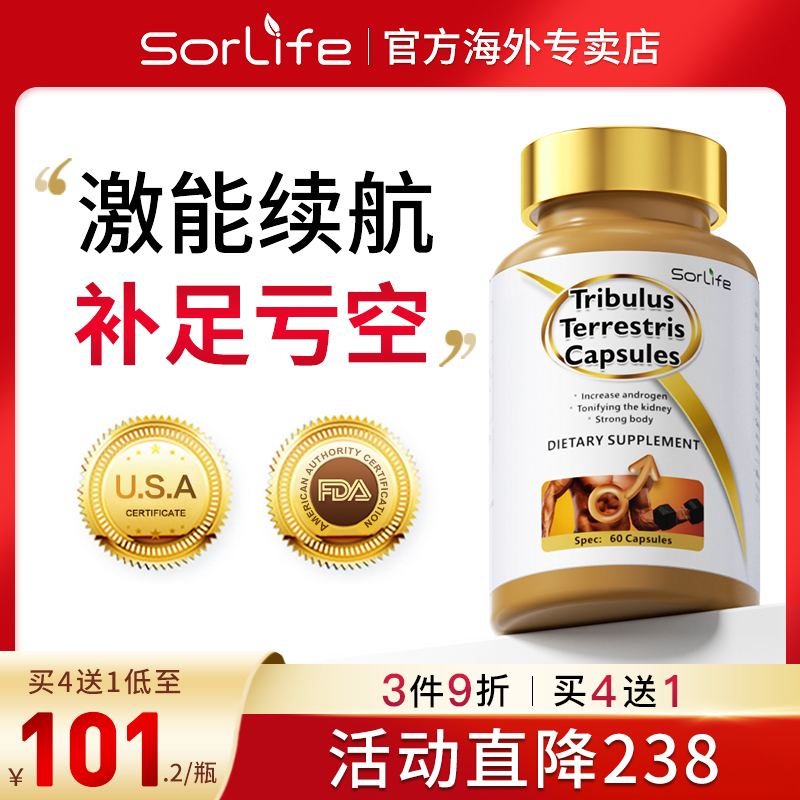 刺蒺藜胶囊高端品牌补品科研胶囊滋补正品男士调理身体原装进口