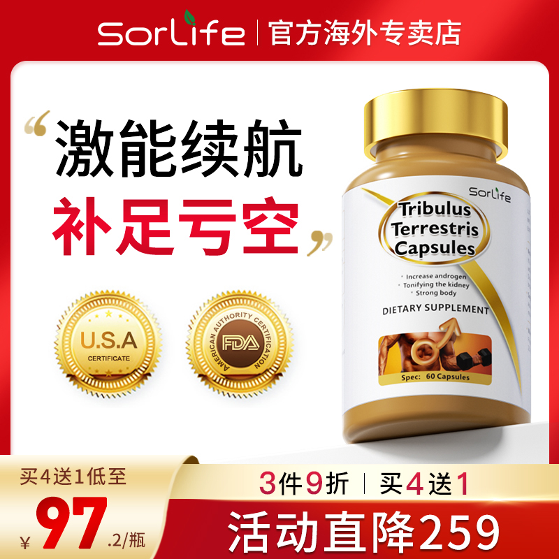 刺蒺藜胶囊高端品牌补品科研胶囊滋补正品男士调理身体原装进口